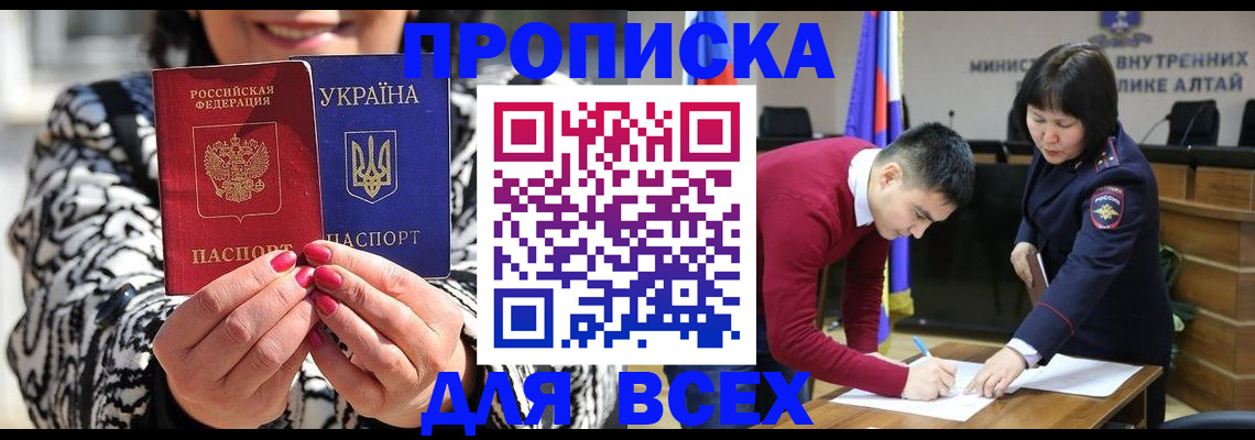купить прописку в Семикаракорске